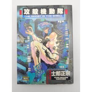 The ghost in the shell first edition 1991 masamune shirow japanese edition